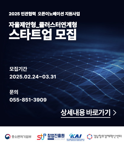 2025년 민관협력 오픈이노베이션 지원사업 팝업