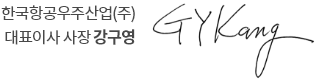 강구영 사장